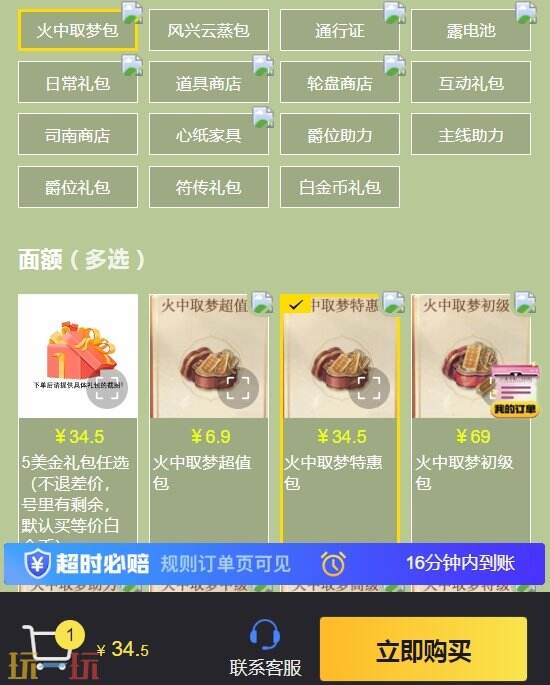 代号鸢港服充值只有谷歌钱包 这里充值方式全支持！