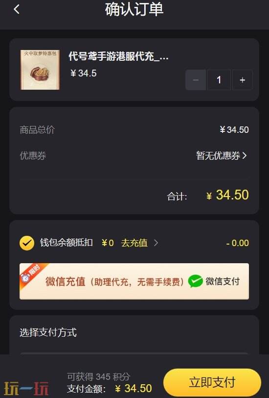 代号鸢港服充值只有谷歌钱包 这里充值方式全支持！