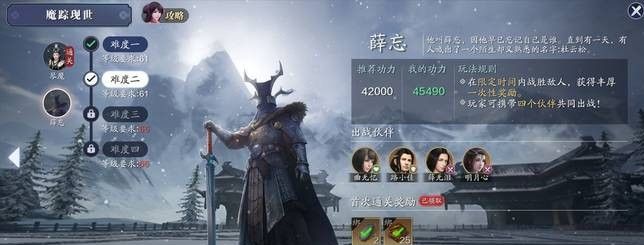 《天涯明月刀手游》薛忘难度三打法攻略