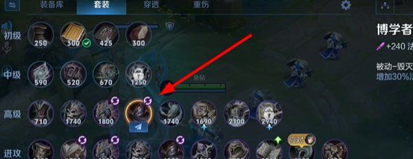《王者荣耀》给队友推荐装备方法