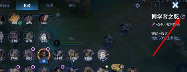 《王者荣耀》给队友推荐装备方法