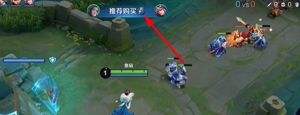 《王者荣耀》给队友推荐装备方法