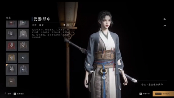 《燕云十六声》免费时装及获取方式一览