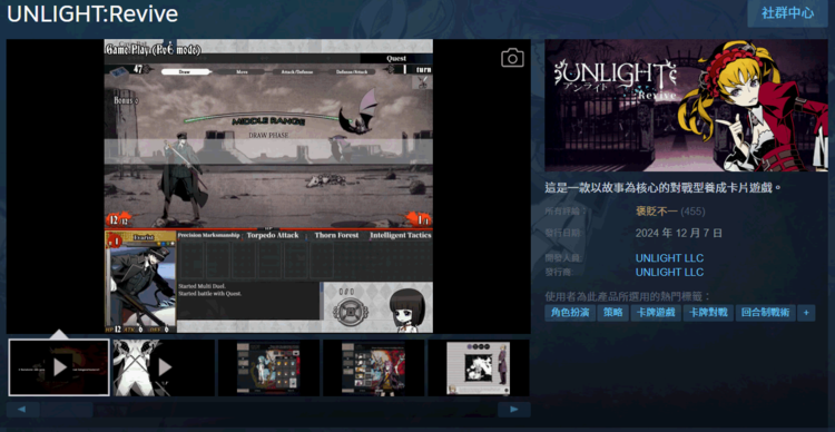 《UNLIGHT:Revive》Steam版上线评价褒贬不一1