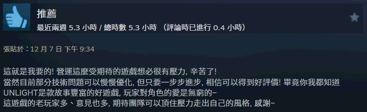 《UNLIGHT:Revive》Steam版上线评价褒贬不一7