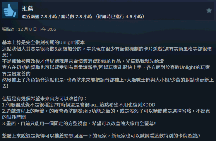 《UNLIGHT:Revive》Steam版上线评价褒贬不一8