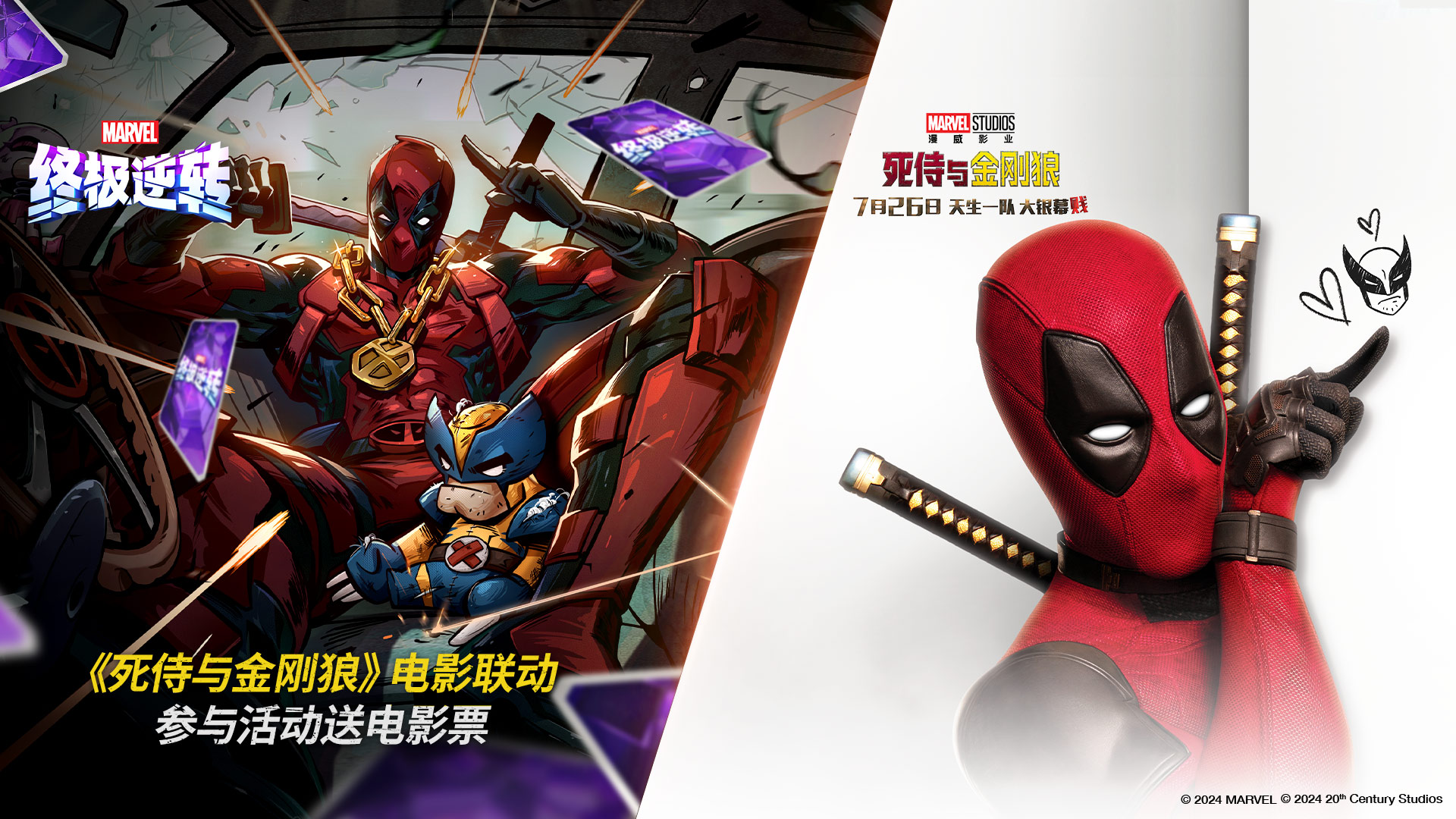 “**”入侵CJ 《漫威*逆转》x《死侍与金刚狼》联动现场活动