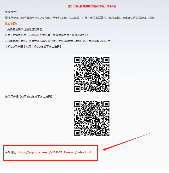 王者荣耀兑换码入口地址分享图三