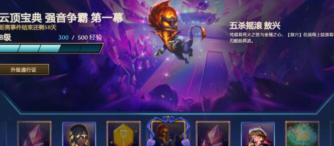云顶之弈s10宝典奖励汇总大全