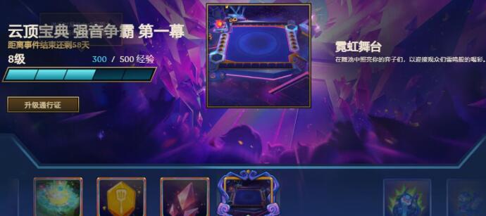云顶之弈s10宝典奖励汇总大全