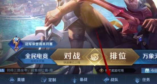 王者荣耀s32小队退出方法图一