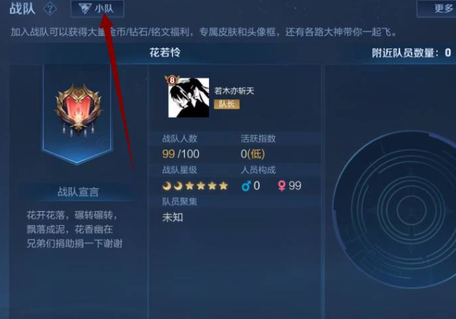 王者荣耀s32小队退出方法图二