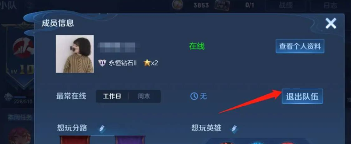 王者荣耀s32小队退出方法图四