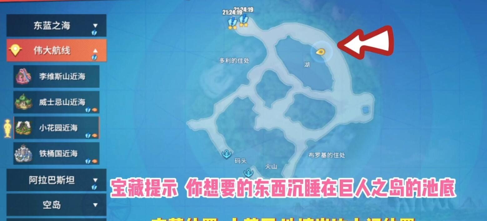 《航海王热血航线》伟大航线的宝藏位置一览