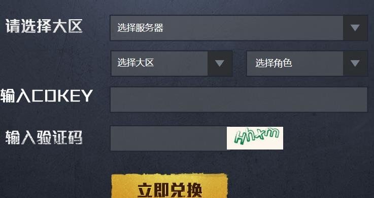 《和平精英》2021cdkey兑换码一览