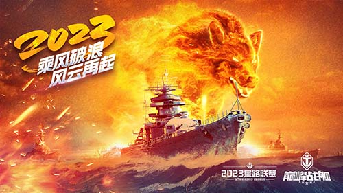 2023《巅峰战舰》StarRoad夏季赛周赛即将拉开帷幕