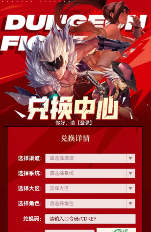 dnf手游兑换码在哪里输入 DNF手游2024最新兑换码大全分享