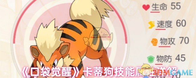 《口袋觉醒》卡蒂狗技能属性详解