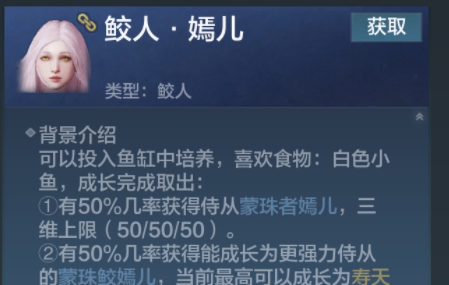 《妄想山海》最强人鱼推荐