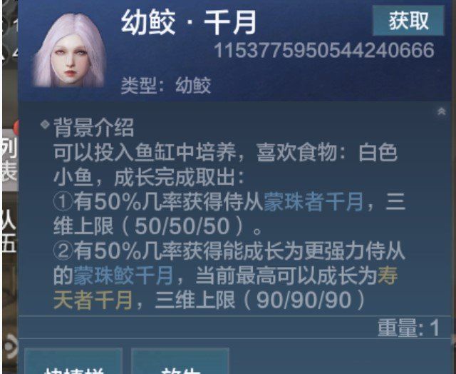 《妄想山海》最强人鱼推荐