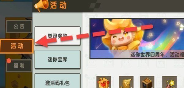 《迷你世界》12月25日激活码一览