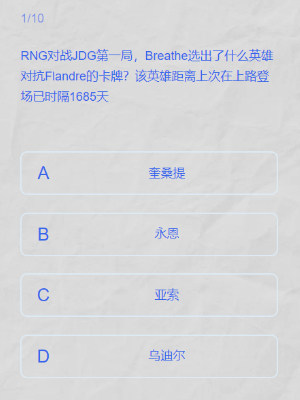 lpl2024春季赛答题挑战答案是什么 lpl春季赛答题挑战答案大全