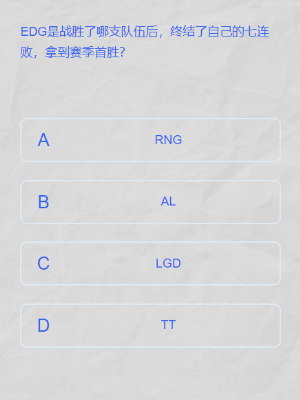 lpl2024春季赛答题挑战答案是什么 lpl春季赛答题挑战答案大全
