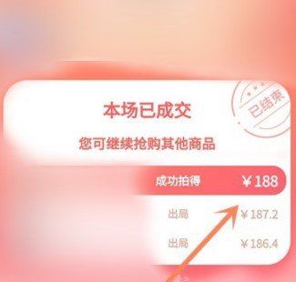 《拼多多》天天竞拍活动竞拍结果查询流程