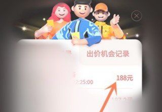 《拼多多》天天竞拍活动竞拍结果查询流程