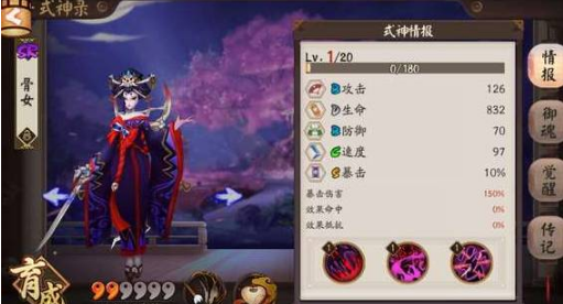 阴阳师骷髅怨恨含义攻略