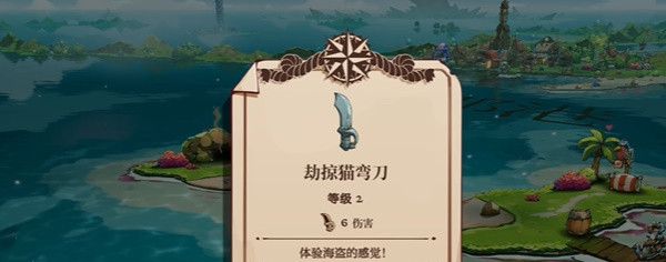 《猫咪斗恶龙3》劫掠猫弯刀获取方法