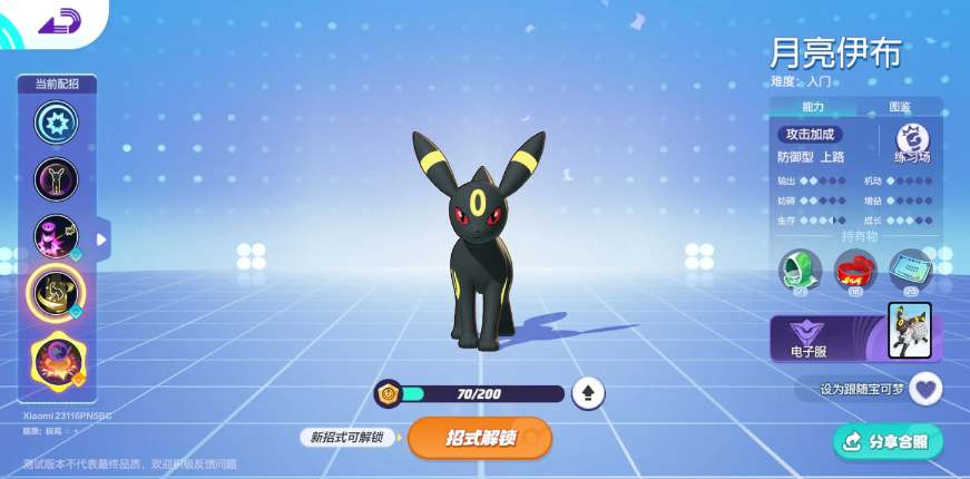 《宝可梦大集结》月亮伊布持有物带什么好