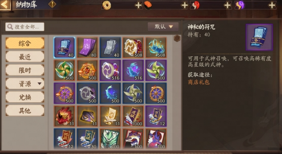 阴阳师纳物库用法攻略