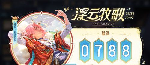 《王者荣耀》浮云牧歌活动玩法介绍