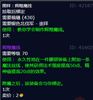 魔兽世界辉煌魔线怎么获得_wow怀旧服辉煌魔线图纸配方获取方法