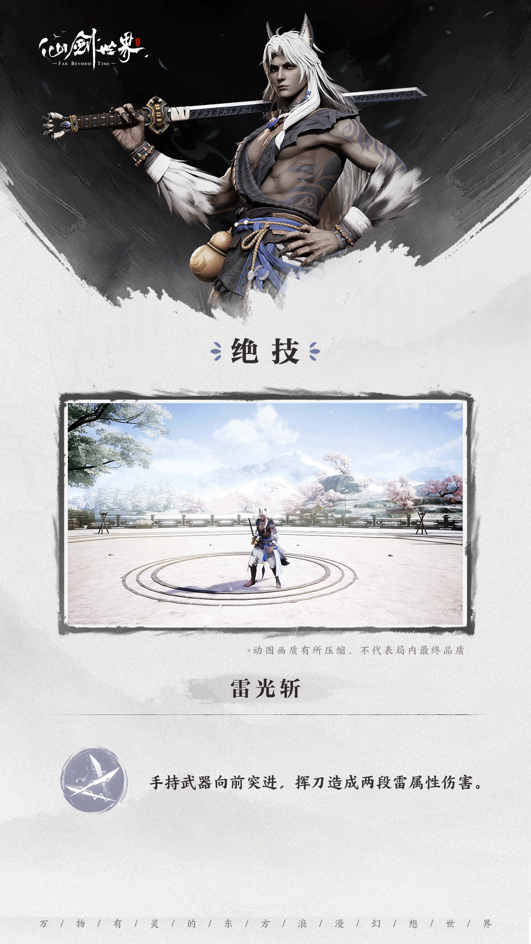 《仙剑世界》狼顾鹰精怪通鉴