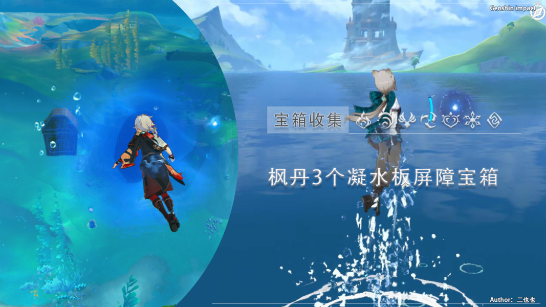 《原神》凝水板屏障宝箱获得攻略