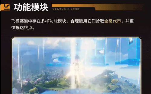 《鸣潮》飞檐同好会活动攻略