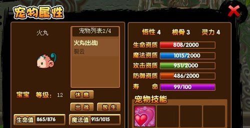 《造梦西游3》火丸技能搭配推荐