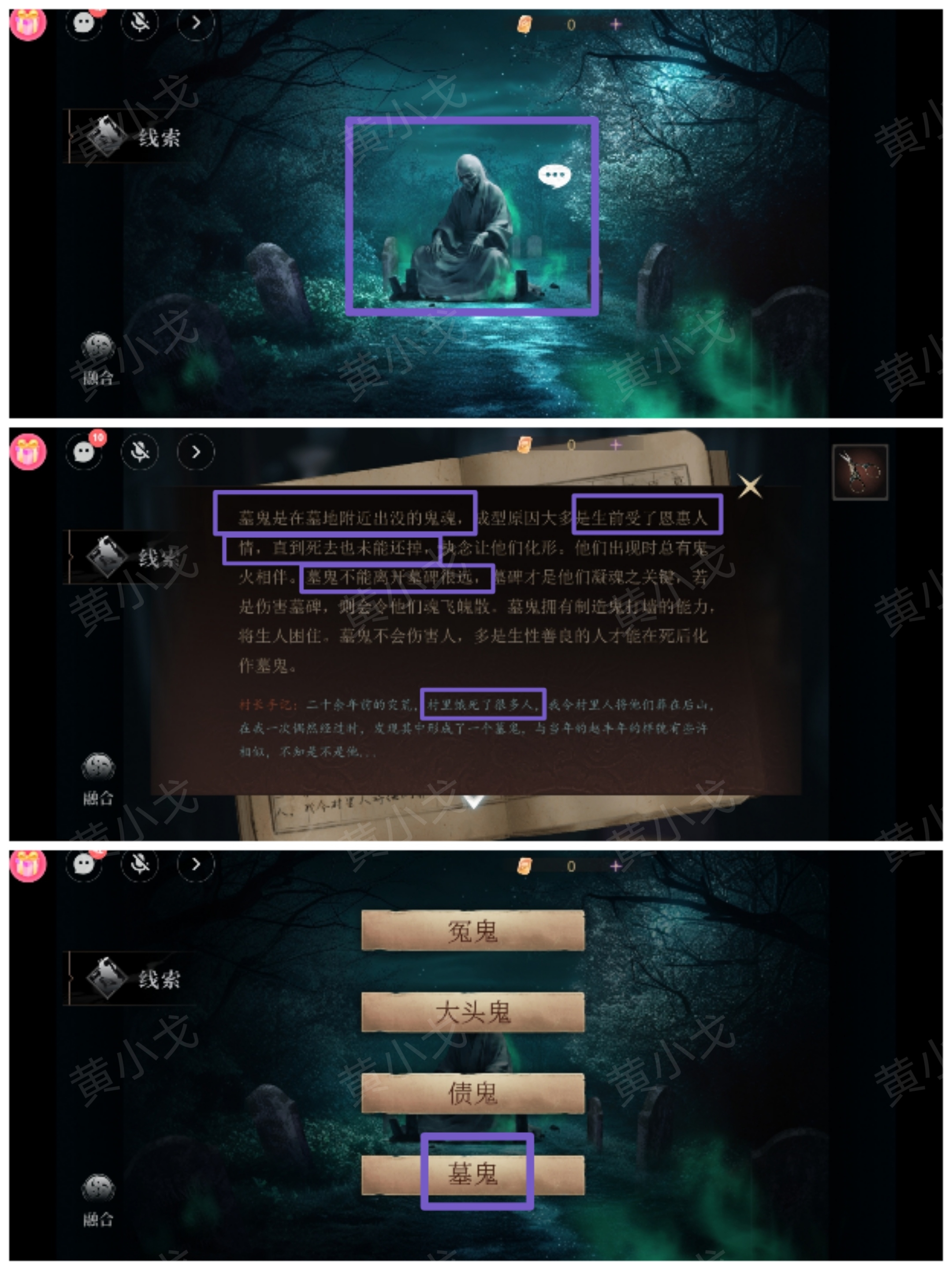 情棺3：阴缘（中）第四章攻略——林婉儿视角