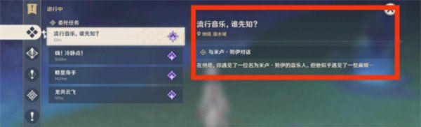 《原神》5.0音乐不灭成就攻略