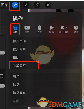 《procreate》添加文本框方法