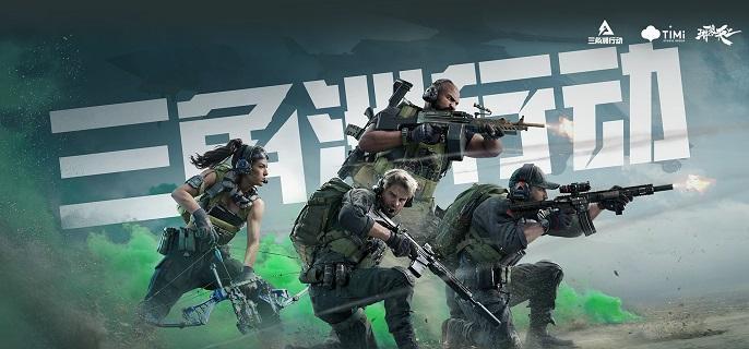 三角洲行动s4观光客发动任务怎么做