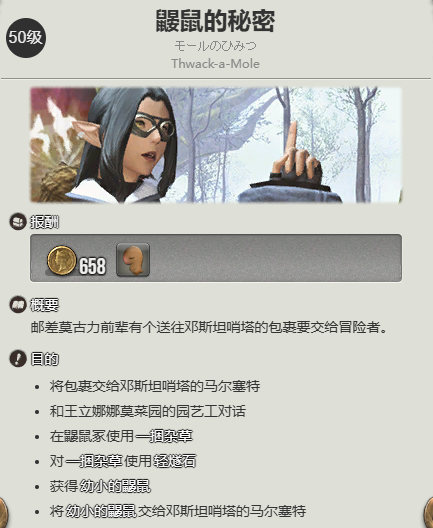 《最终幻想14：水晶世界》大头小鼹鼠宠物获得方法
