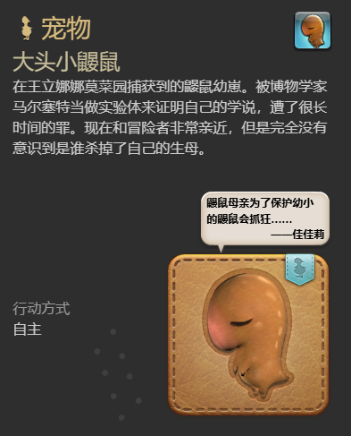 《最终幻想14：水晶世界》大头小鼹鼠宠物获得方法