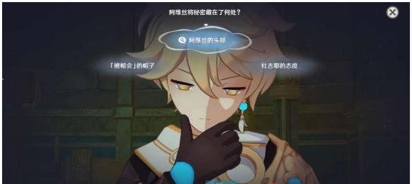 《原神》4.1以檐帽会为傲任务攻略