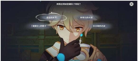《原神》4.1以檐帽会为傲任务攻略