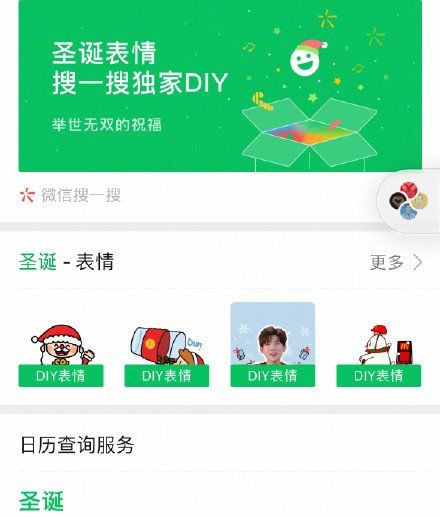 《微信》圣诞专属表情包获取教程