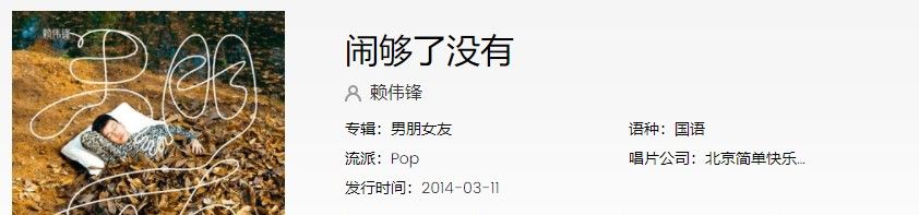 《抖音》闹够了没有歌曲信息介绍