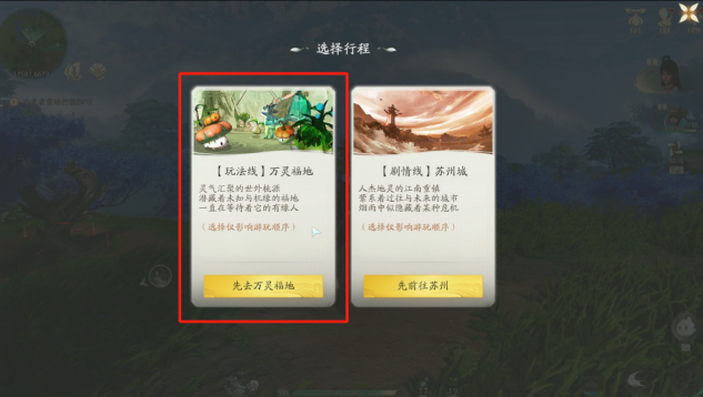 《仙剑世界》万灵福地打造攻略